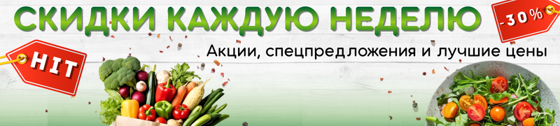 Новая акция