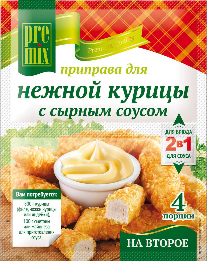 Приправа Для нежной курицы с сырным соусом 25г PreMix