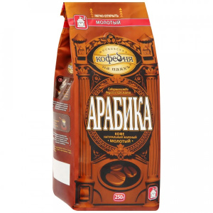 Кофе молот. АРАБИКА натур.жар. 250г МКП