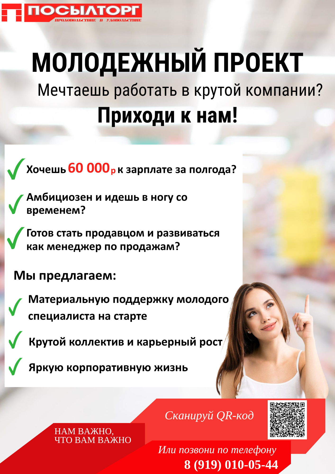 Молодежный проект