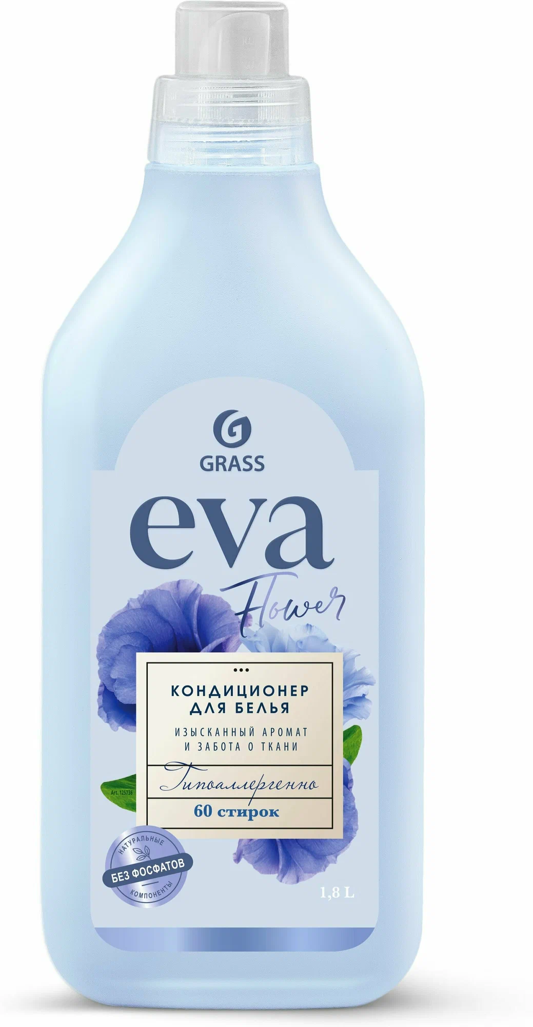 Кондиционер для белья Grass EVA концент. 1л