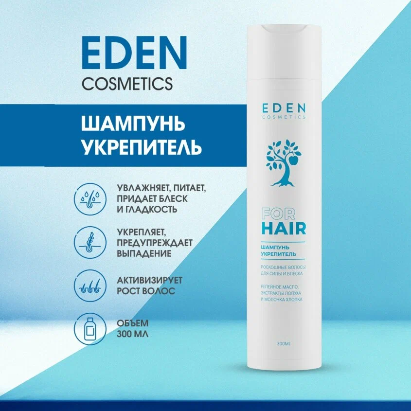 Шампунь Eden Роскошные волосы  300мл
