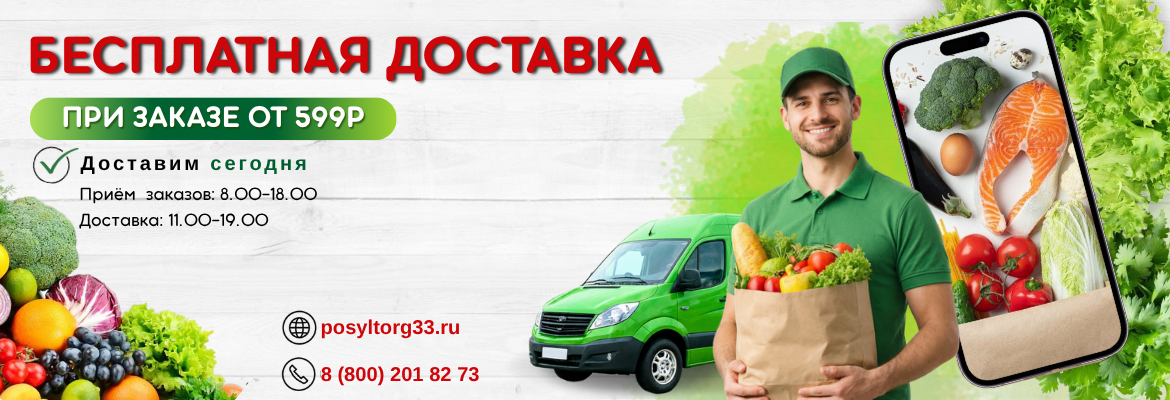 Бесплатная доставка