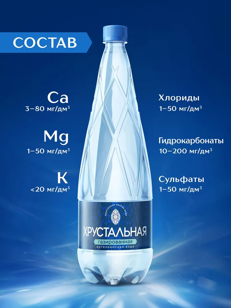 Вода пит. Хрустальная газ. 0,5л