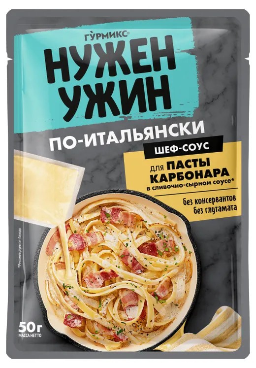 Соус для пасты Карбонары 50г Гурмикс