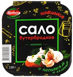 Сало по Белорусски для бутербродов чеснок и зелень 200гр.Мясная коллекция