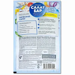 Заправка салатная Греческая 80г Гурмикс