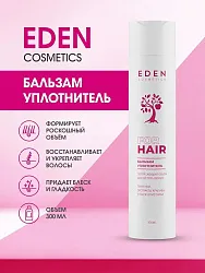 Бальзам-уплотнитель для волос Потрясающий объем Eden 300мл