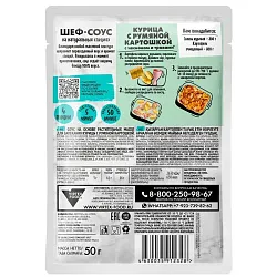 Соус для запекания курицы с румяной картошкой 50г Гурмикс