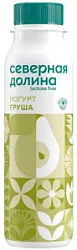 Йогурт безлак. груша ПЭТ 2,2% 260гр Северная долина БЗМЖ