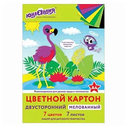 Картон цветной А4 мелованный 2-сторонний 7л7ц в папке 200х290мм Фламинго 111318
