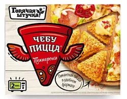 Чебупицца Пепперони готовая зам. 250гГорячая штучка