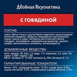 Корма для животных Феликс Двойная Вкуснятина говядина 600г