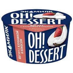Йогурт "ОХ!ДЕСЕРТ" клубника-кокос 4,2%130 г Экомилк