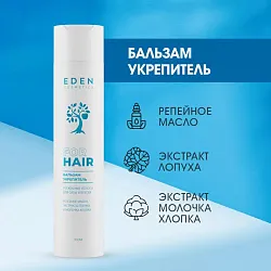 Бальзам укрепитель корней Роскошные волосы Eden 300мл