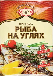 Приправа для рыбы на углях  Магия востока 15г