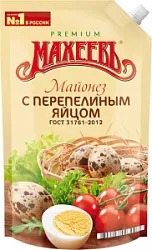Майонез Махеев с перепелиным яйцом 190мл с доз.