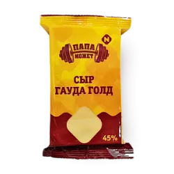 Сыр Гауда Голд мдж 45% 180 гр ТМ ПАПА МОЖЕТ
