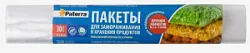 Пакеты д/заморозки  PATERRA 25*32см 30 шт