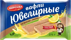 Вафли с начинкой Ювелирные со вкусом лимон 275г