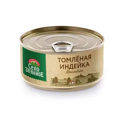 Консервы мясные Филе индейки Томленое 325г Село Зеленое