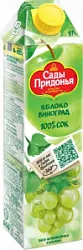 Сок Сады Придонья Яблочно-виноградный вост.освет.1л ОАО Сады придонья