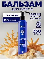 Бальзам для волос  Detox Collagen Eden 350мл