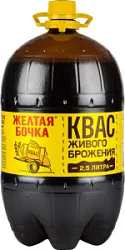 Квас Желтая бочка 2,5л