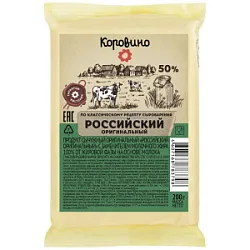 Продукт сычужный  Российский Оригинальный мдж 50% 200гр ТМ Коровино