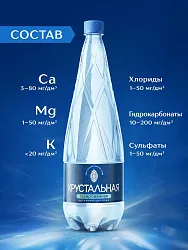 Вода пит. Хрустальная газ. 0,5л