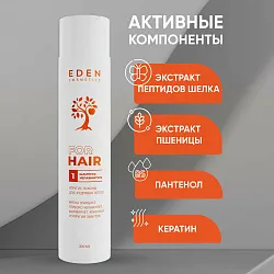 Шампунь Eden для кудрявых волос Упругие локоны увлаж. 300мл
