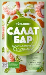 Заправка салатная Бальзамик 80г Гурмикс