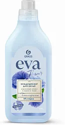 Кондиционер для белья Grass EVA концент. 1л