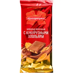 Шоколад Коммунарка молочный с кукурузными хлопьями 75г