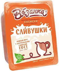 Сосиски Сливушки Вязанка 330гр.Стародворье