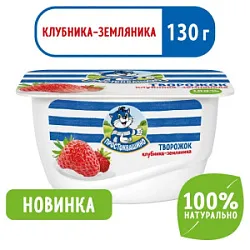 Простоквашино творож. десерт клуб.- земляника 3,6%  130г Данон  БЗМЖ