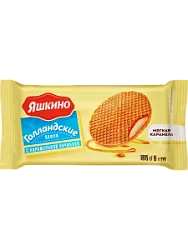 Вафли Голландские с карамельной начинкой 165г Яшкино
