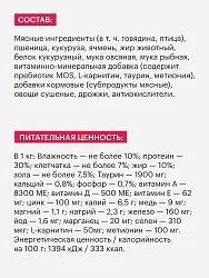 Корм для взрослых кошек Nutristik Мясное ассорти 300г 